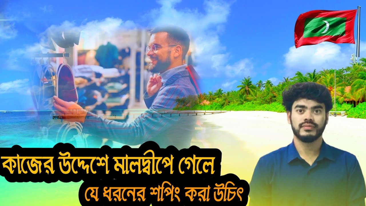 Какую одежду следует купить, если вы едете на Мальдивы по работе...