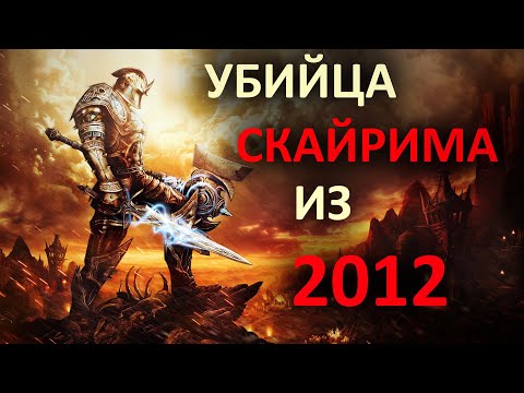 Видео: Кралства на Амалур: Reckoning има 