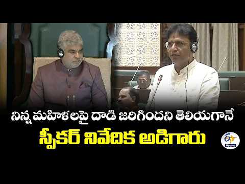 నిన్న మహిళలపై దాడి జరిగిందన తెలియగానే స్పీకర్‌ నివేదిక అడిగారు | శ్రీధర్‌బాబు