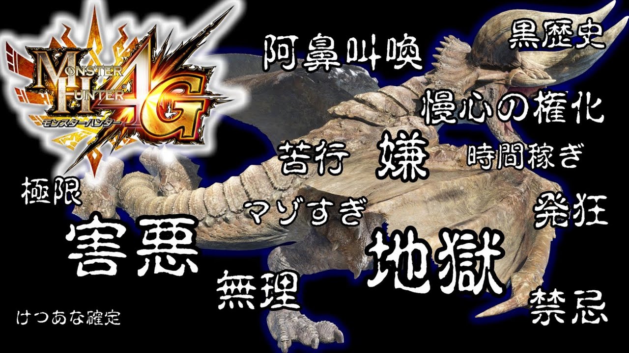MH4G】ギルクエ140極限ディアブロスにソロ太刀で挑む4日目-Part72