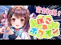 【 ぽこあポケモン 】#2 ぽこぽけ楽しみすぎてる女VTuber【星宮ちょこ】