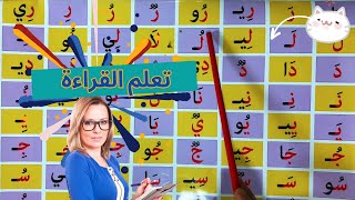 arabic_alphabet درس القراءة للاطفال  | تعلم قراءة كلمات ثلاتية مع حركة الفتحة