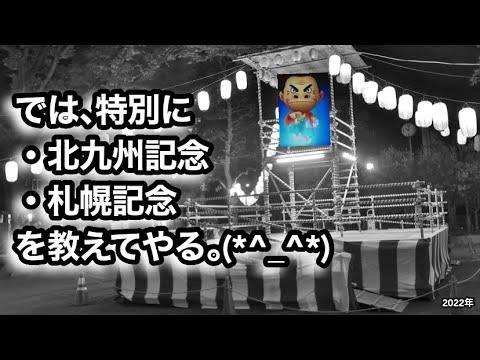 では､特別に北九州記念.札幌記念を教えてやる｡(*^_^*) 2022