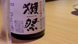 Dassai 45 Junmai Daiginjo Japanese Sake | Yamaguchi Japan | Alcohol Level 15.5% Dryness +3
