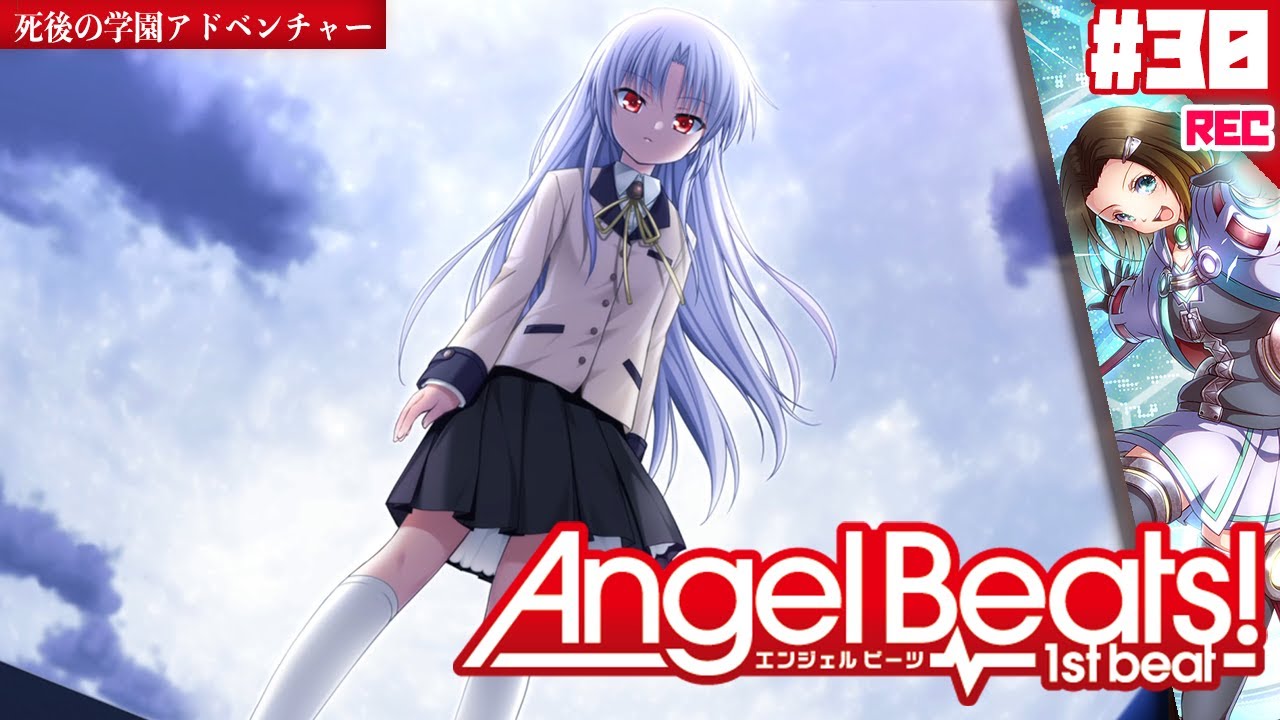 30 もう少し天使と仲良くなれていたら…【死後の学園アドベンチャー