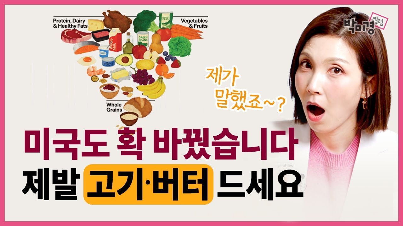 “고기·버터 더 먹어라” FDA 충격 발표｜고기·계란 하루 얼마나?