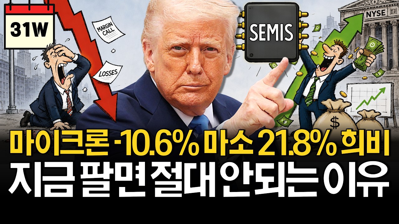 AI 급락과 마진콜? 가장 싼 반도체를 찾아야 하는 이유