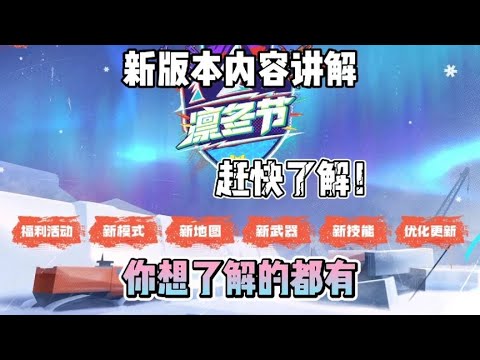 赶快来了解新版本啦！【使命召唤温酒】