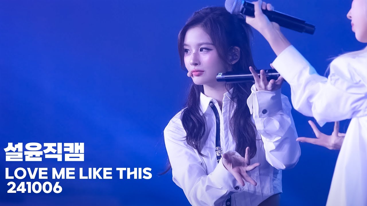 241005 엔믹스 팬콘 중콘 'NMIXX CHANGE UP: MIXX LAB 'LOVE ME LIKE THIS'  설윤 직캠