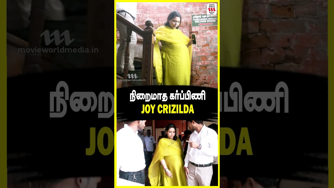 நிறைமாத கர்ப்பிணி Joy Crizilda  | Joy Crizilda Press Meet |