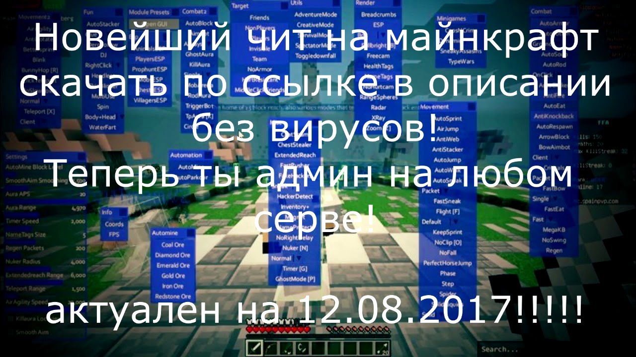 Чит на майнкрафт 20174