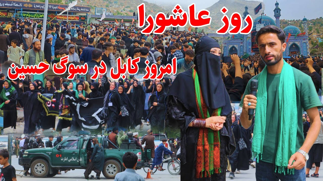 Ashura Day in Kabul 2025, گزارش ویژه توحید از روز عاشورا در کابل و مراسم در تکیه خانه های کابل