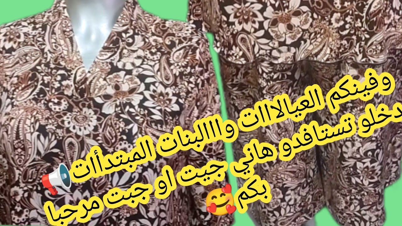 تفصيل وخياطة اونسوبل شوميز بالكم عريض او الباندات او السروال عريض قياس xxl وفينكم العيالاات والبنات📢