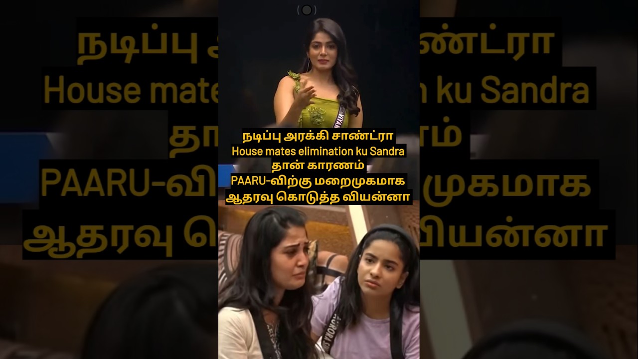 Paaru Red card சாண்ட்ரா நடிப்பு தான் உண்மையை உடைத்த வியன்னா 