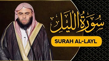 سورة الليل || تلاوة نادره || الشيخ إبراهيم عكر