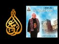 من اجمل حفلات ابو حسن حريتاني 