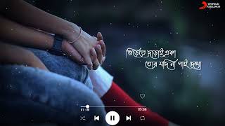 Bengali Romantic Song WhatsApp Status Video | Ki Kore Toke Bolbo Song Status Video | Bengali Status