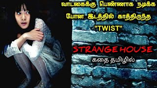 கடைசி நிமிடங்களில் காத்திருக்கும் TWIST!|TVO|Tamil Voice Over|Tamil Explanation|Tamil Dubbed Movies