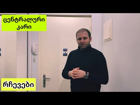 ლითონის კარი | ბინის ცენტრალური კარი