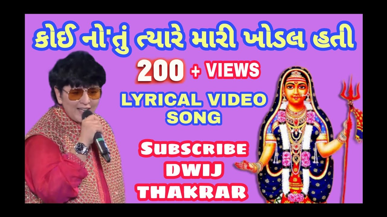 Koi Notu Tyare Mari Khodal Hati  Falguni Pathak  LYRICAL SONG  Dwij Thakrar 