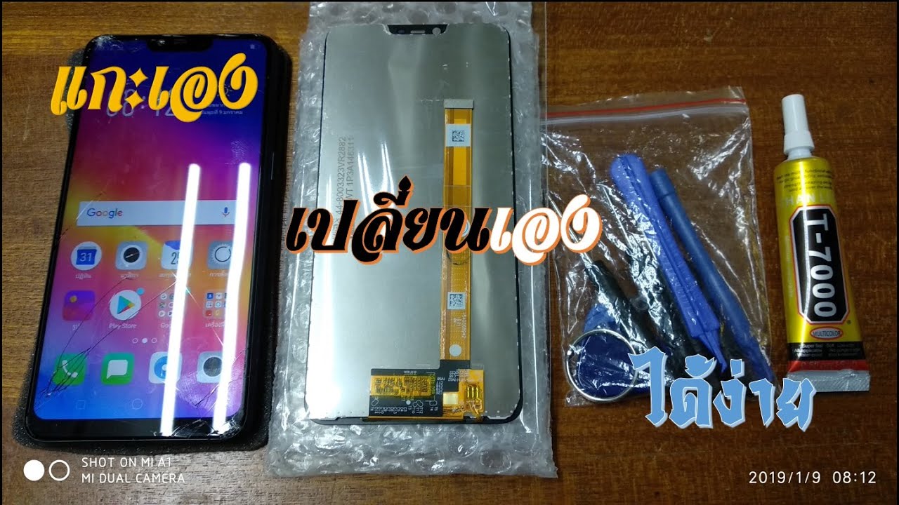 เปลี่ยนจอ OPPO A3s (OPPO A3s Screen replacement)