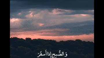 قرآن كريم بصوت هادئ❤ | كَلَّا وَالْقَمَرِ وَاللَّيْلِ إِذْ أَدْبَرَ