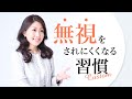 接客での声かけ~この習慣で無視をされにくくなる~【売れる接客 鈴木比砂江】接客販売研修講師