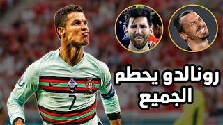 7 اشياء مستحيلة لم يفعلها الا كريستيانو رونالدو فقط مع البرتغال | HD