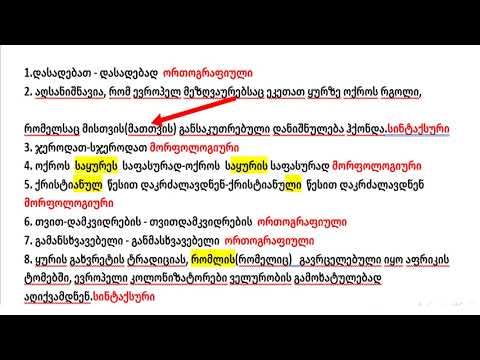ვიდეო: რას ნიშნავს, როდესაც სიტყვა შემოხაზულია რედაქტირებისას?