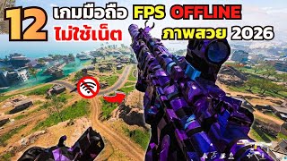12 Best Offline FPS Mobile Games: Super Fun Shooting, Great Graphics (2026) screenshot 1