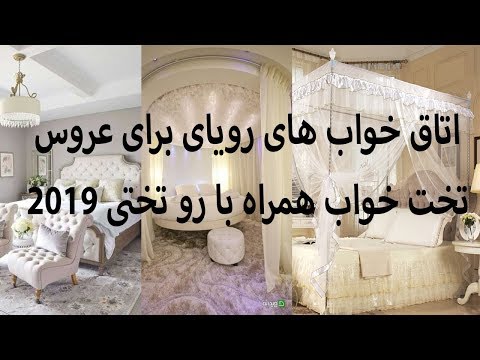 تصویری: روتختی چهارخانه (103 عکس): تازگی های زیبا دو نفره 2021 از ساتن روی تخت در اتاق خواب