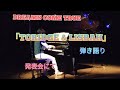 DREAMS COME TRUE  「TORIDGE&amp;LISBAH」弾き語り 発表会にて