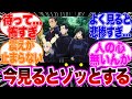 【呪術廻戦】京都校のこのシーンが怖すぎる...