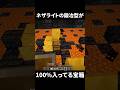 実はネザライト強化の鍛冶型が100%入ってるチェストがあるんです【マイクラ】【ゆっくり実況】#マイクラ #マインクラフト #minecraft #shorts
