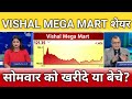 Vishal maga mart share latest news, vishal mega mart share anelysis, target, buy or sell?
