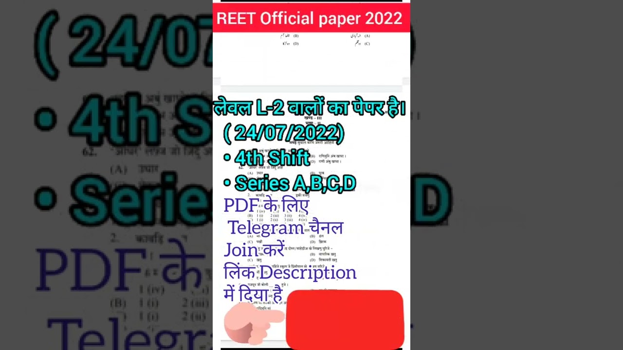 Reet 24 July 4th Shift | Reet Official Paper Download 2022 |Series A,B,C,D | Reet  Answer Key 2022