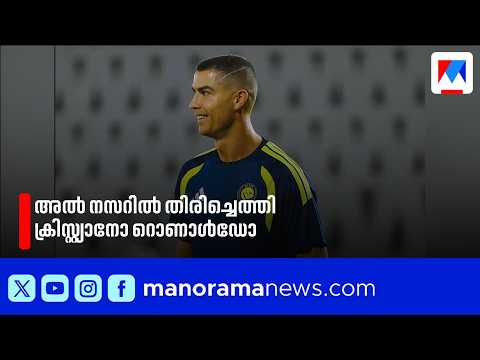 Cristiano Ronaldo returns to Saudi club Al Nassr; new look goes viral | Cristiano Ronaldo