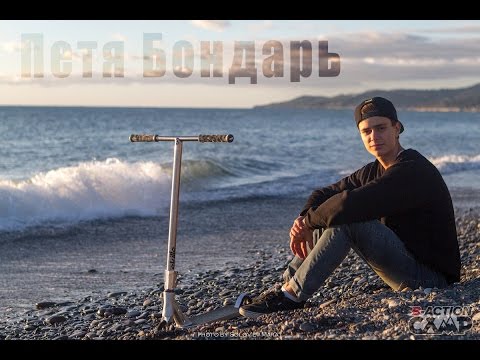 Peter Bondar / Sochi Trip / Scootering