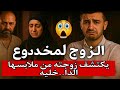 فضيحة المحلة الكبرى الجن   سيه   زوج مصدوم يكتشف خيانة مراته بفيديو متداول يهز مصر   جرائم حقيقية 