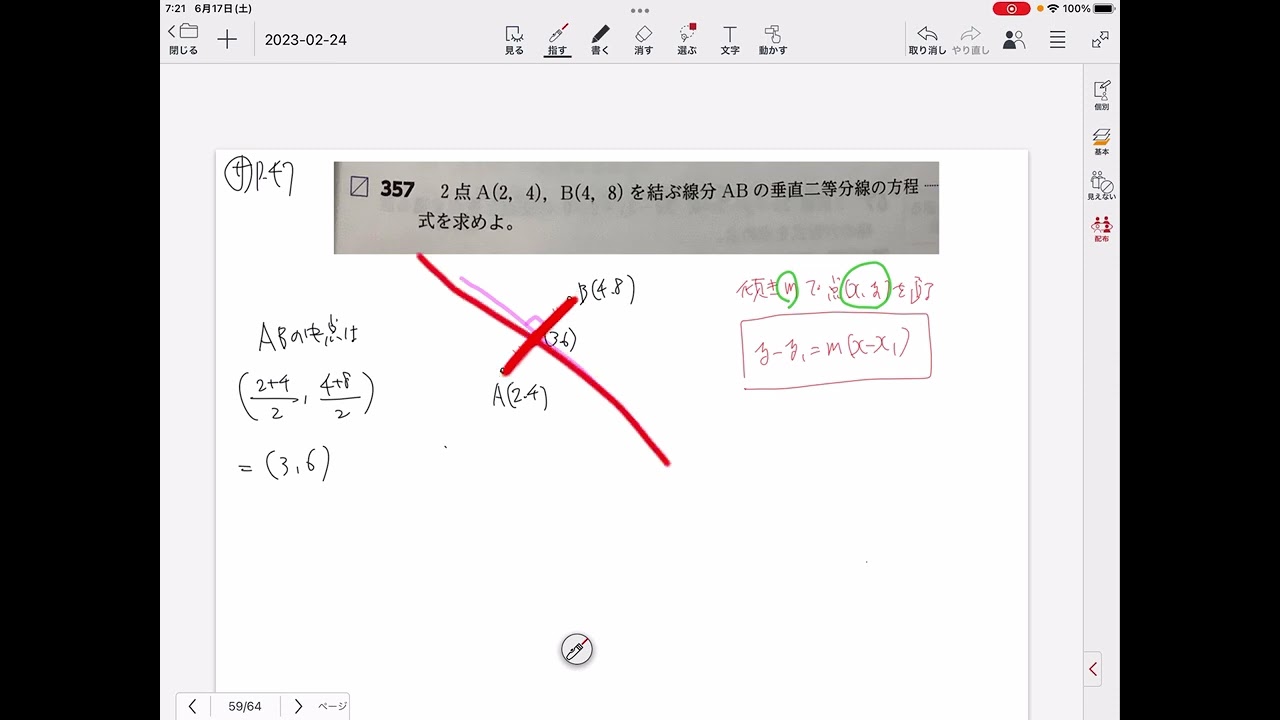 Mathematics II (Perpendicular Bisector) P.47 No.357 - YouTube