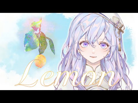 【バイリンガルカバー】Lemon- 米津玄師 【白澄】
