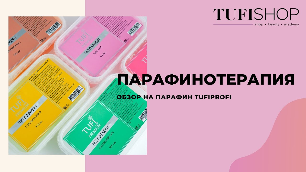Парафинотерапия
