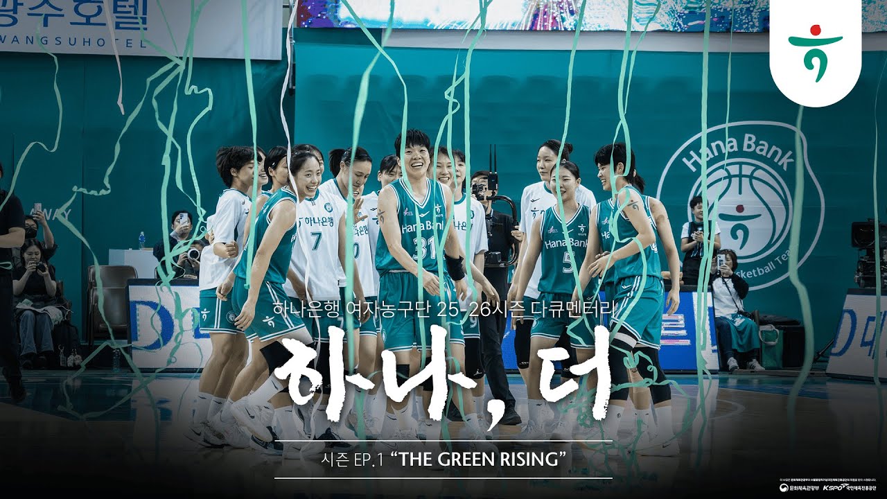 [하나, 더] 시즌 다큐 - 