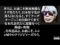 【山崎行太郎ch】井川よ、お前こそ無知無能のクズ男だろう。日本保守党が落ち目になると、すぐクーデタ―ごっこを仕掛けて来て、有本代表代行に悪態をつく勘違い野郎。井川意高よ、お前こそ、クソジジ―だろう。