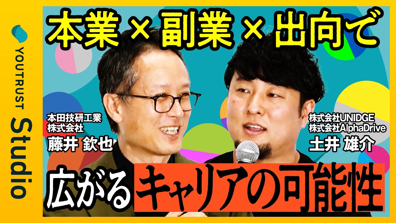 Honda・トヨタ社員が語る「越境キャリア」と新規事業開発のリアル／ジャパンモビリティーショー2025特別セッション／会社の指名や偶然の異動は、キャリアのチャンスになり得る
