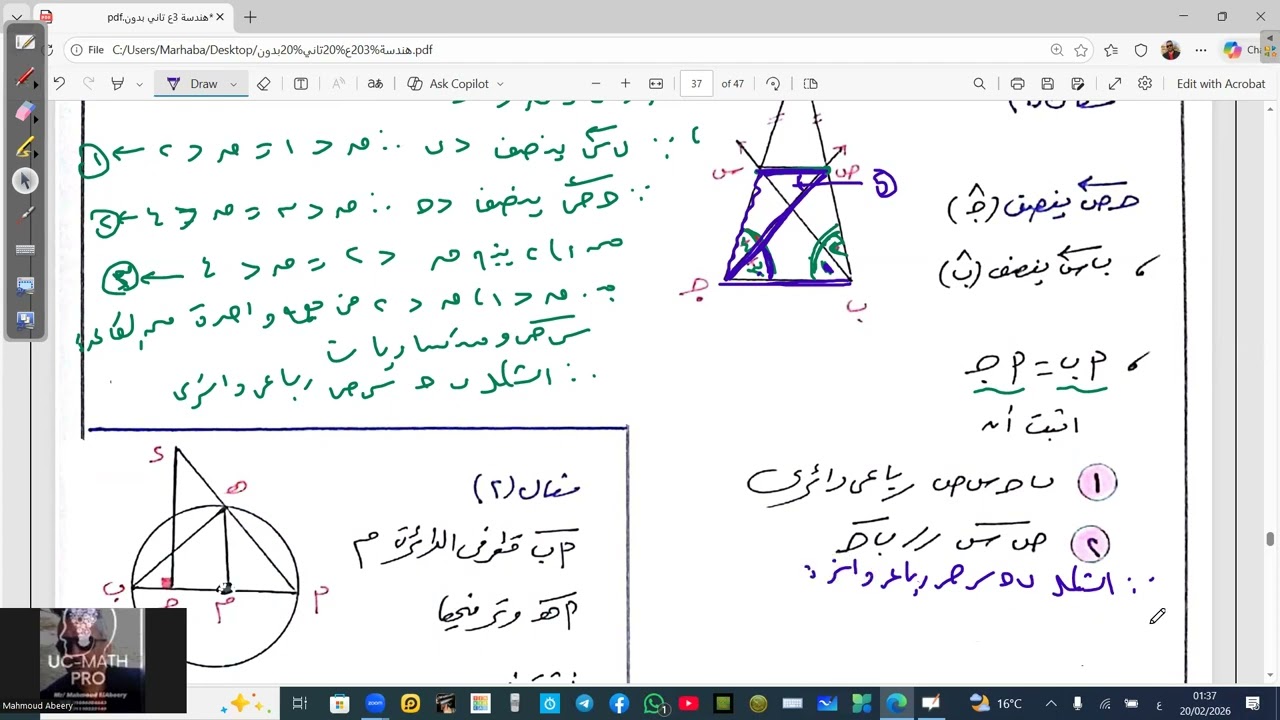 الشكل الرباعي دائري