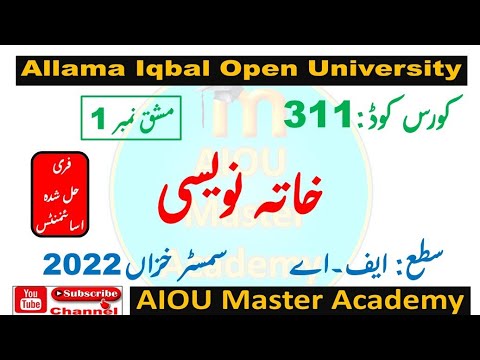 AIOU Code 311