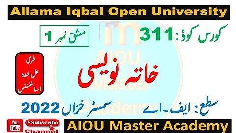 AIOU Code 311 Solved Assignment 1 of AUTUMN 2022 || Subject Book Keeping and Accountancy