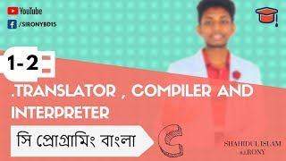 1- 2. translator - compiler and interpreter | C Programming Tutorial bangla by tech update bangla
