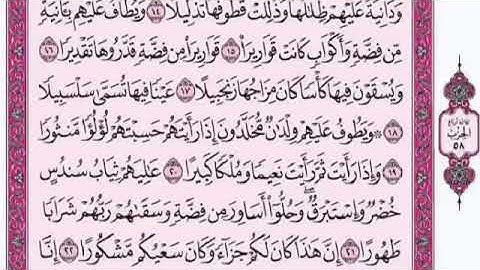 سورة الإنسان القارئ الشيخ فارس عباد تلاوة خاشعة مكتوبة جودة عالية جدا